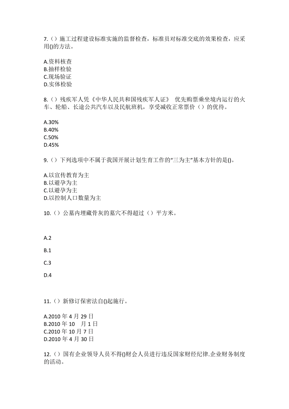 2023年四川省成都市东部新区武庙镇社区工作人员（综合考点共100题）模拟测试练习题含答案_第3页