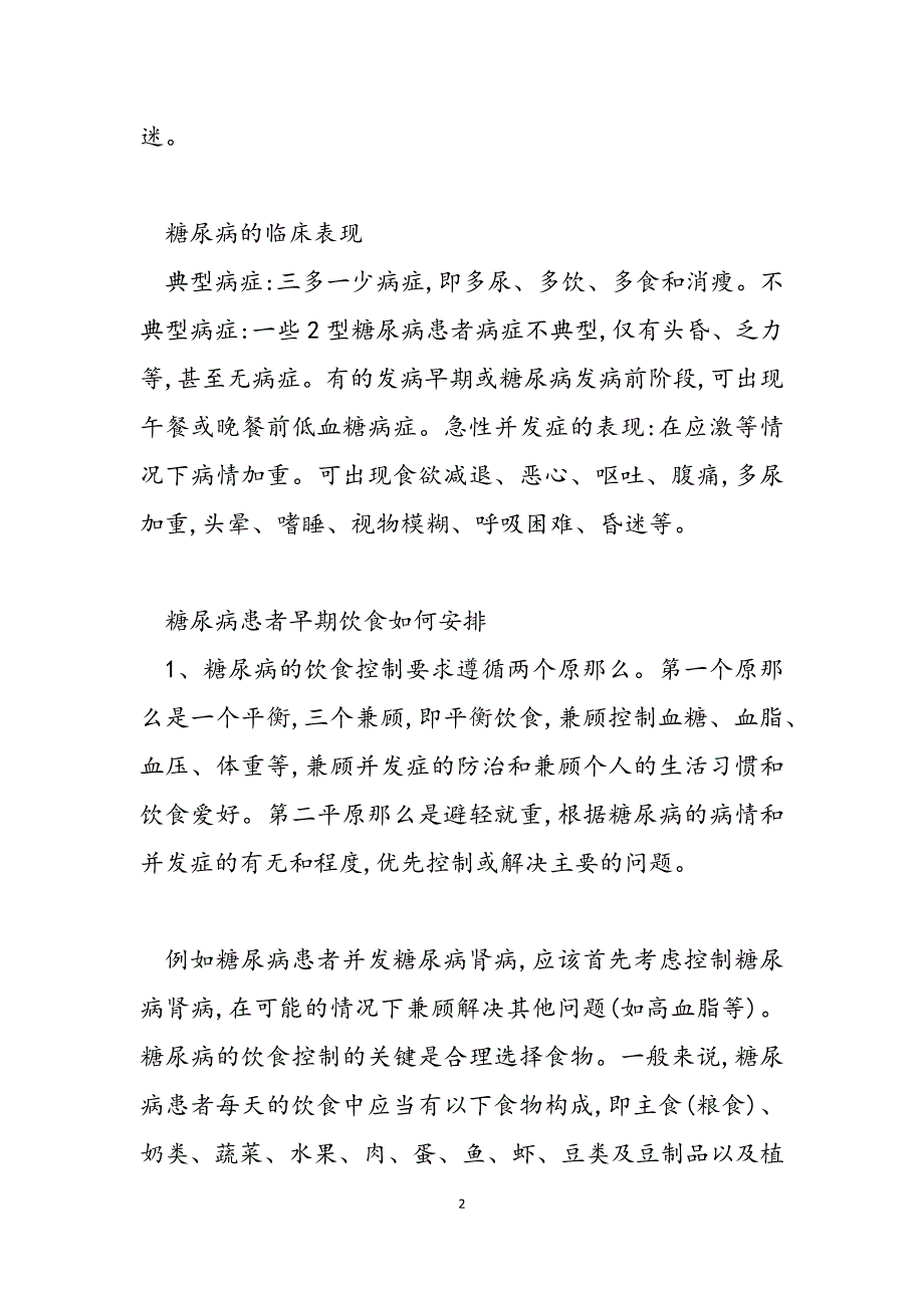 2023年糖尿病症状变化的早期表现糖尿病症状的早期表现.docx_第2页