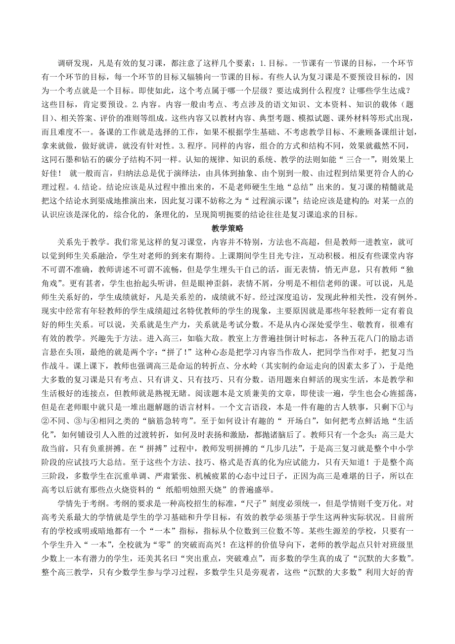 说说高三语文复习课的那些“理儿”.docx_第2页