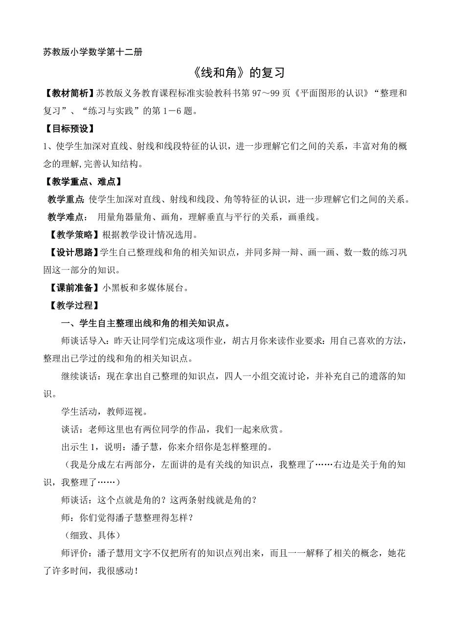 1、平面图形的认识（1）5.doc_第1页