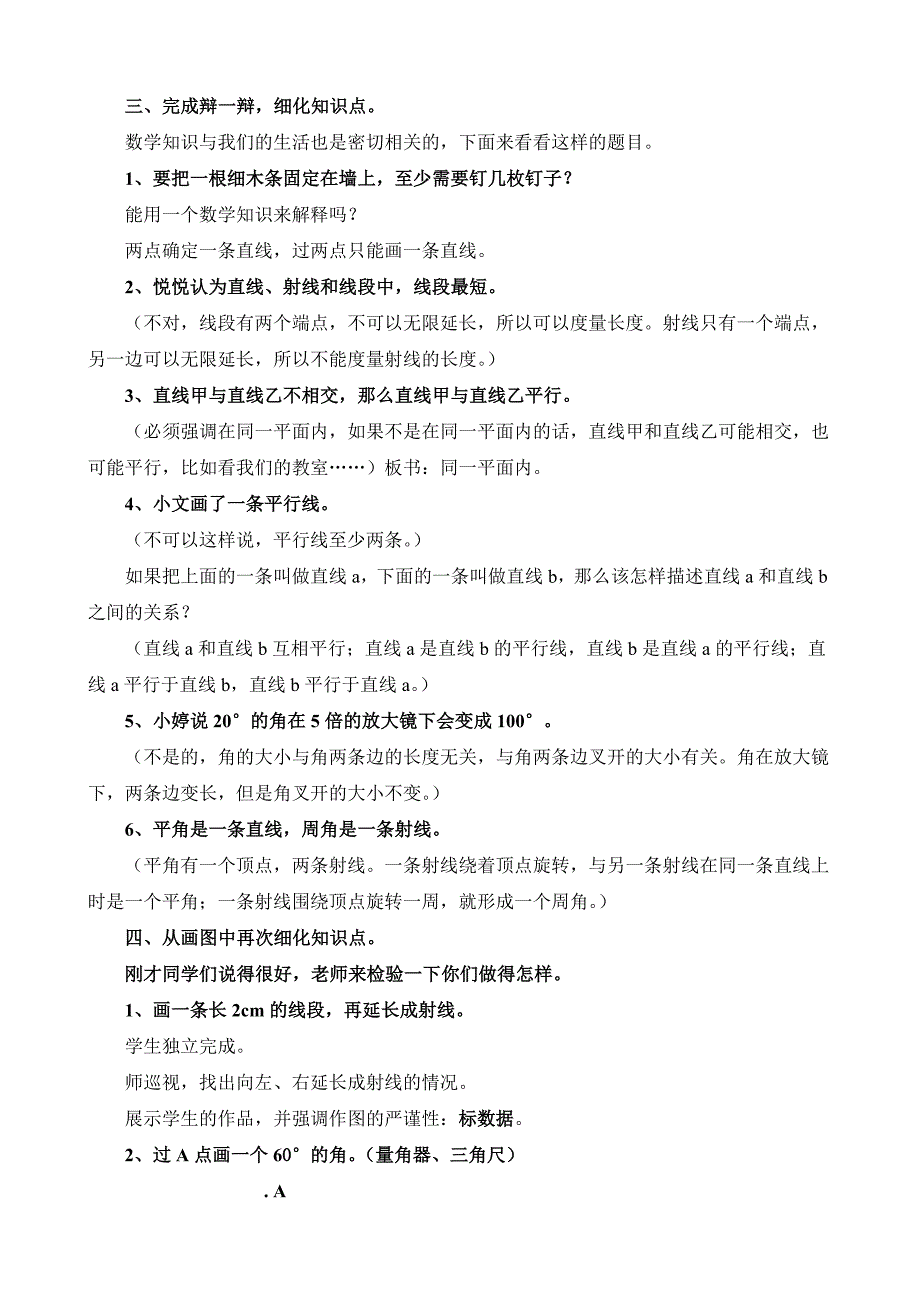 1、平面图形的认识（1）5.doc_第3页