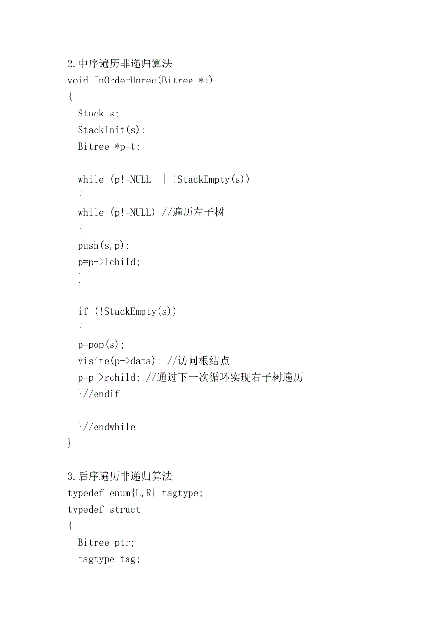 二叉树前序、中序、后序三种遍历的非递归算法.doc_第2页