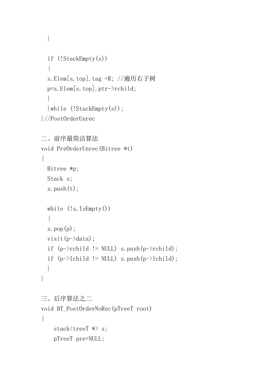 二叉树前序、中序、后序三种遍历的非递归算法.doc_第4页