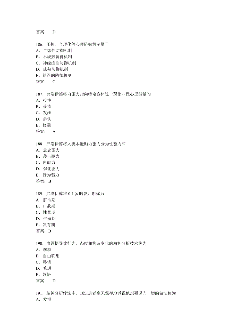 精神分析习题_第3页