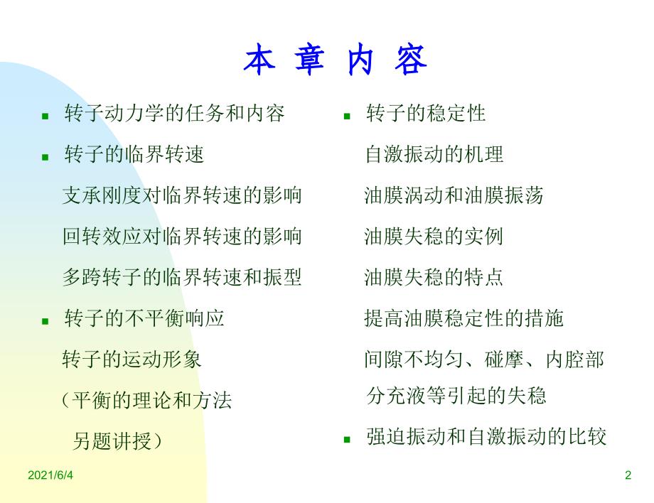 转子动力学——旋转机械的动力学特性_第2页