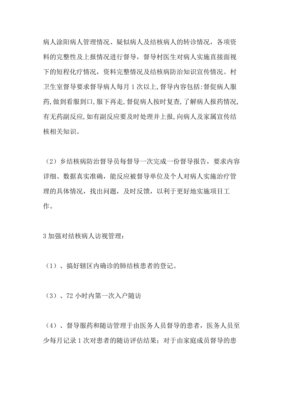 2021年乡卫生院结核病防治工作计划_第3页