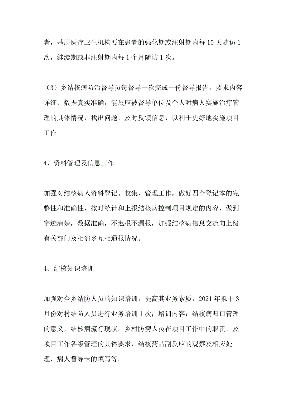 2021年乡卫生院结核病防治工作计划_第4页