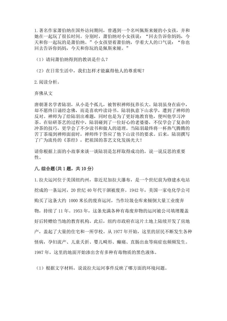 六年级下册道德与法治期末检测卷带下载答案.docx_第5页