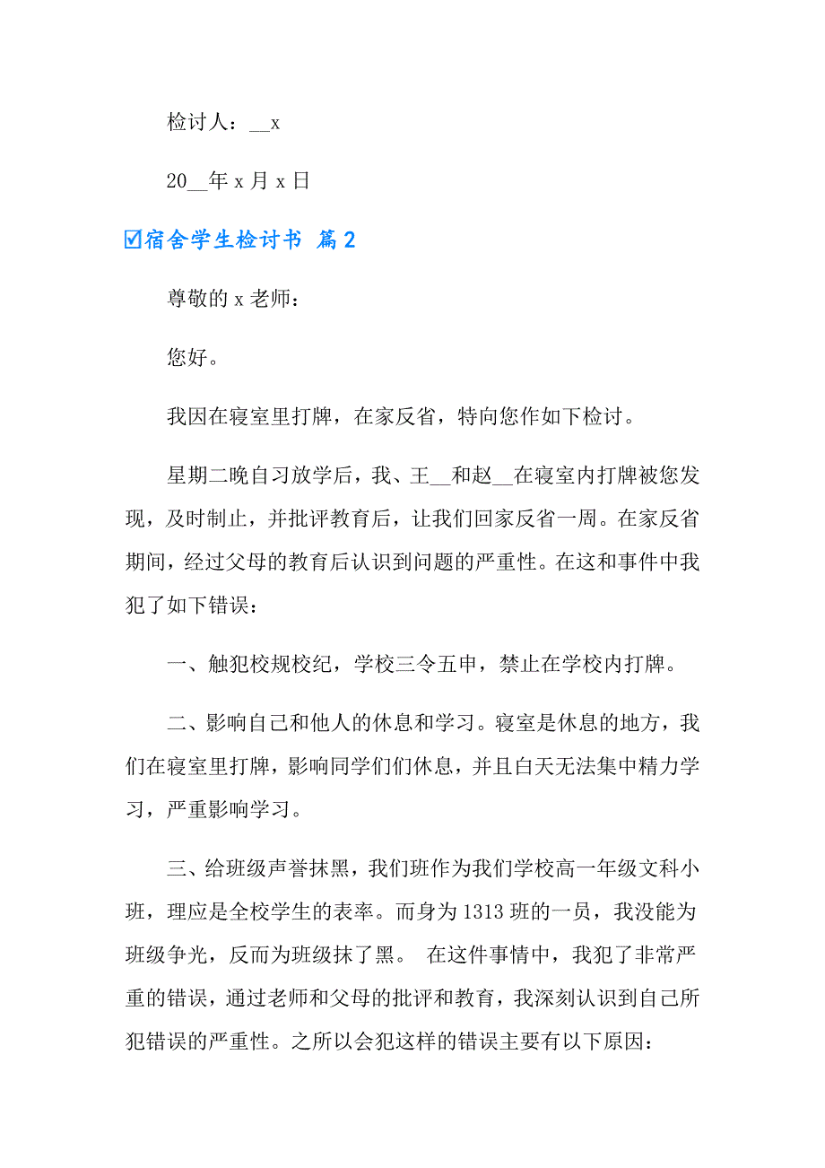 2022年宿舍学生检讨书三篇_第3页