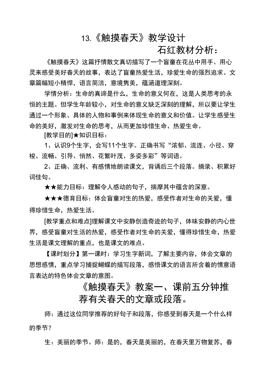 触摸春天一_第1页