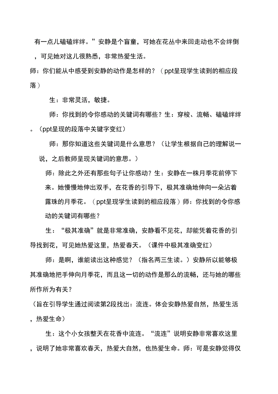 触摸春天一_第3页