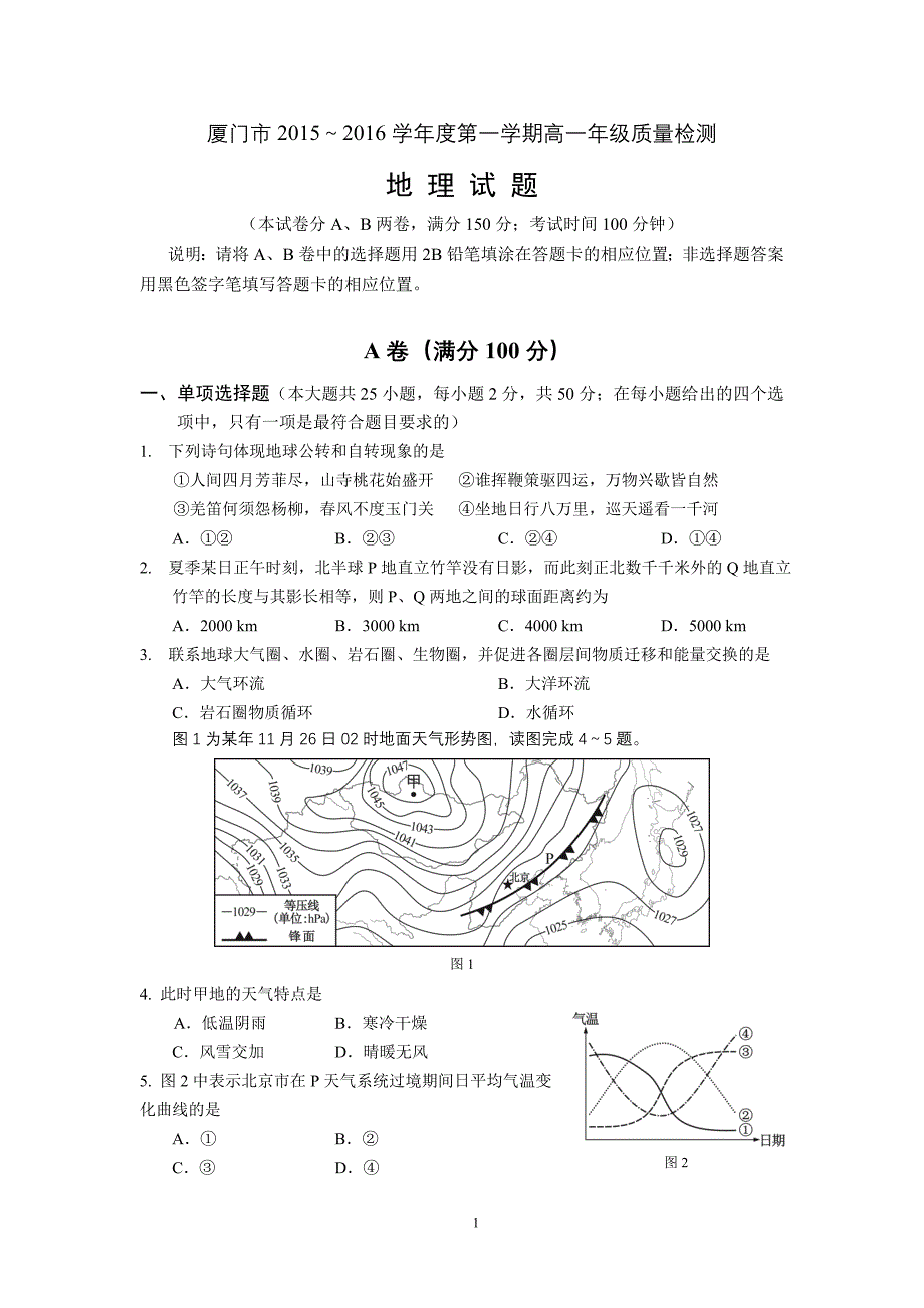 厦门市高一(上)地理期末质量检查_第1页