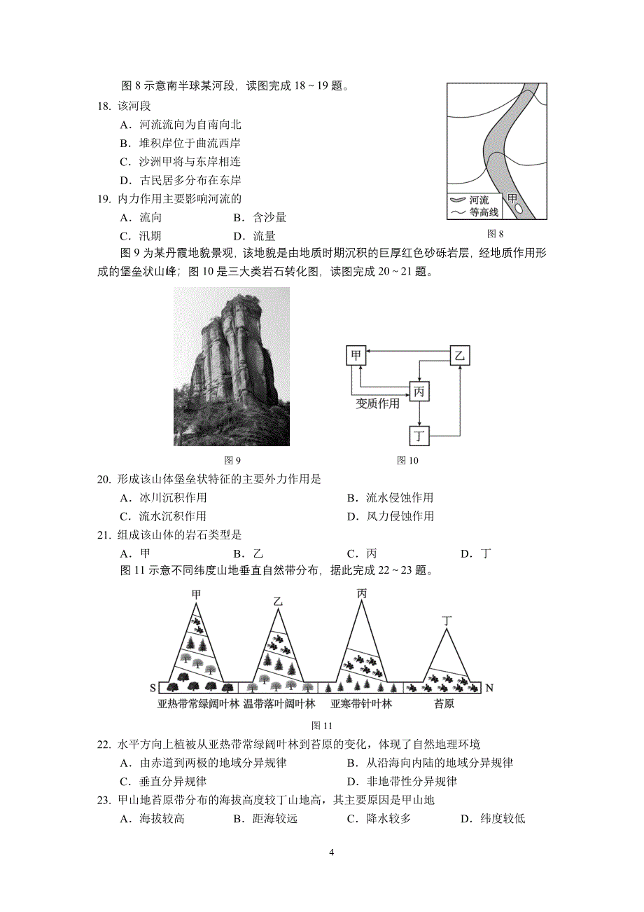 厦门市高一(上)地理期末质量检查_第4页