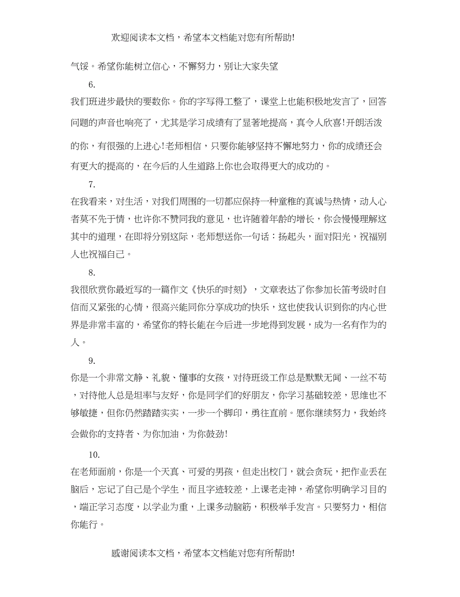 2022年小学中高年级操行评语_第2页