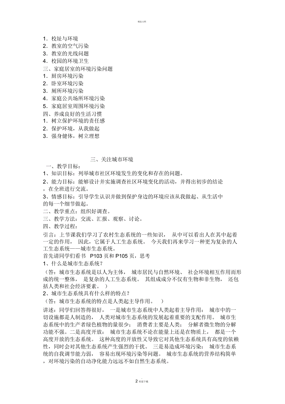 二年级环境教育教案_第2页