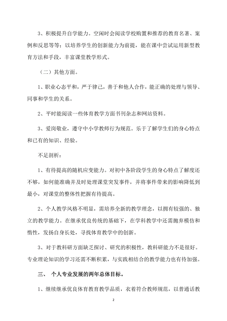 教师个人计划模板集合9篇_第2页