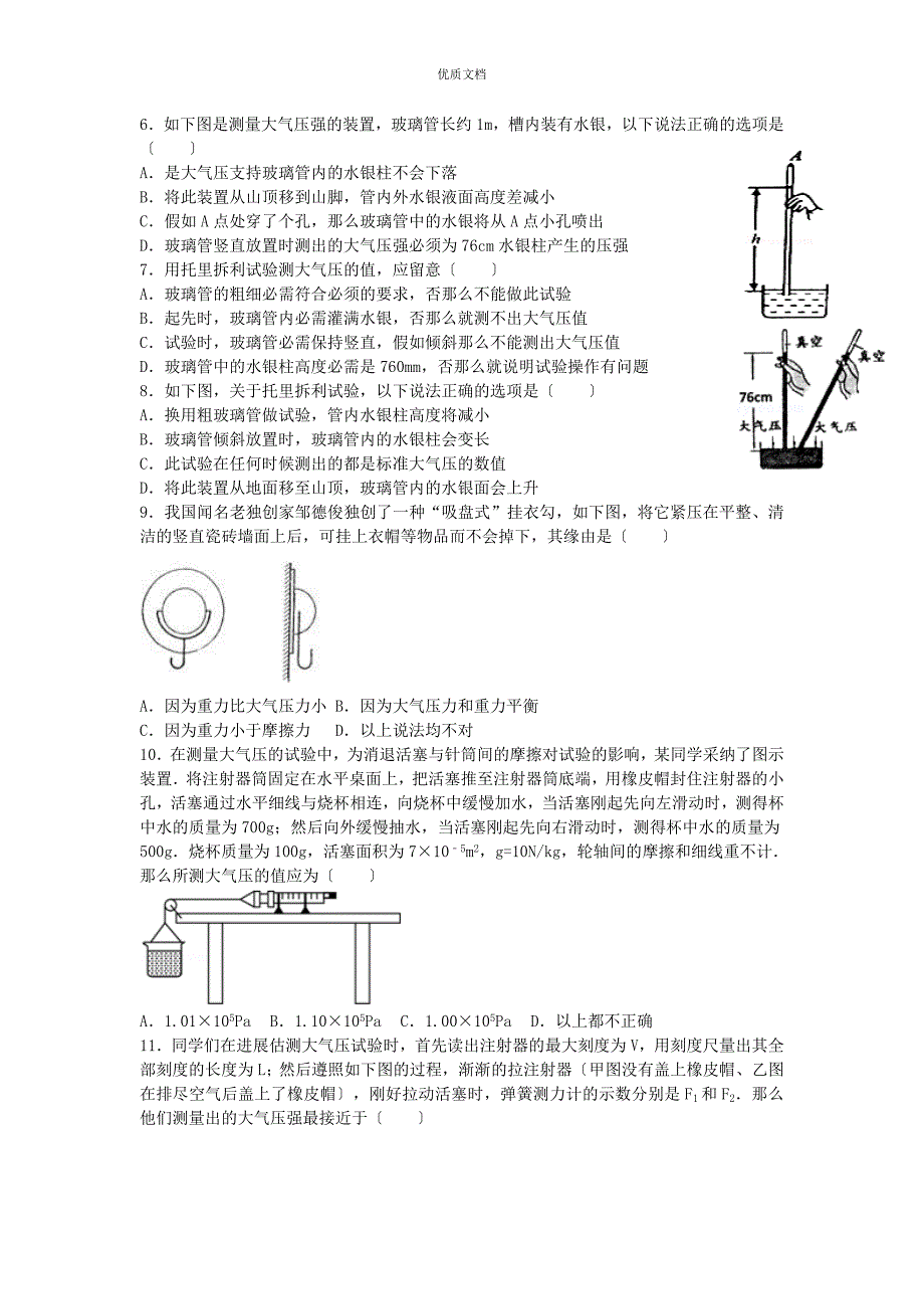 大气压强难题_第2页