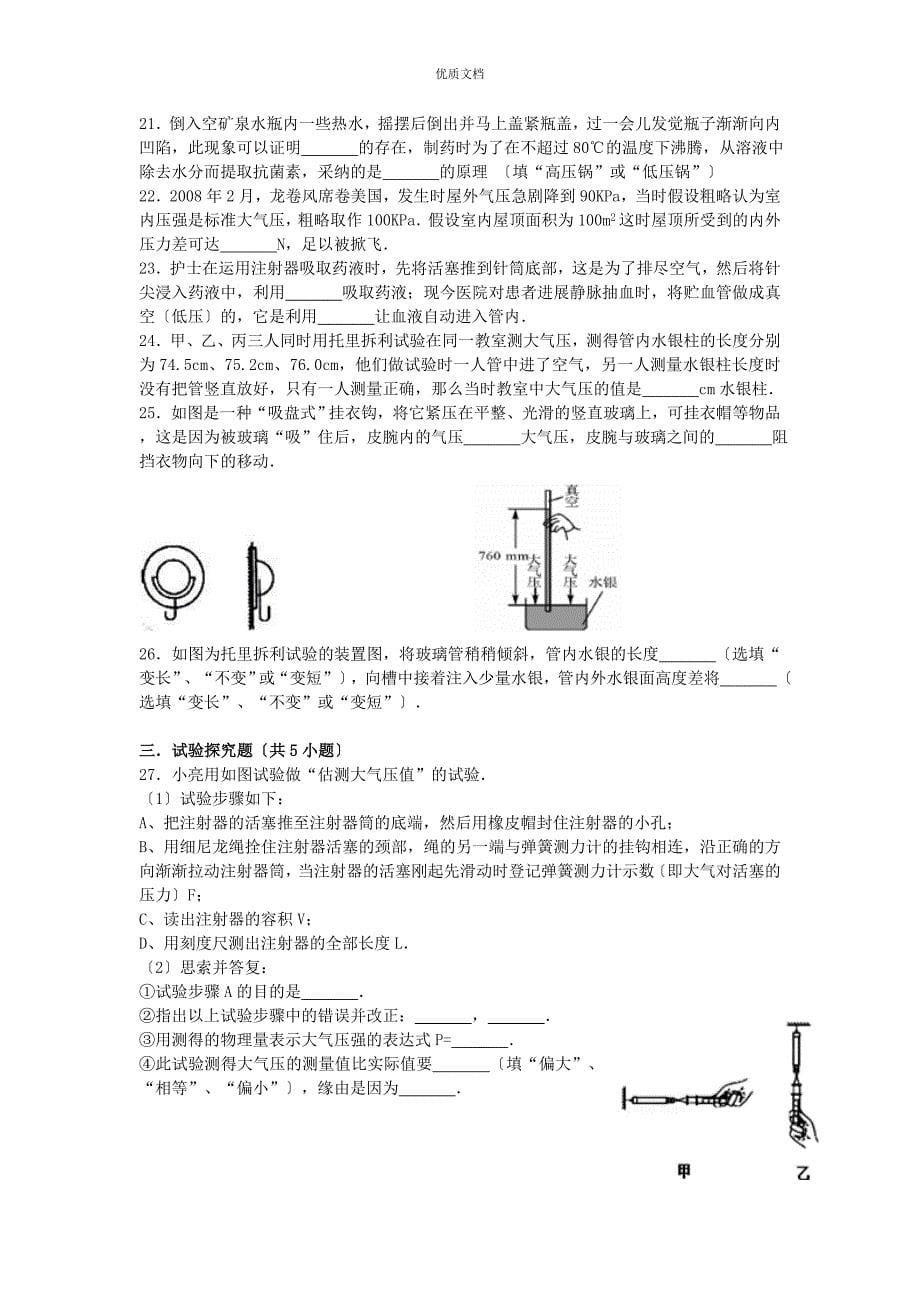 大气压强难题_第5页