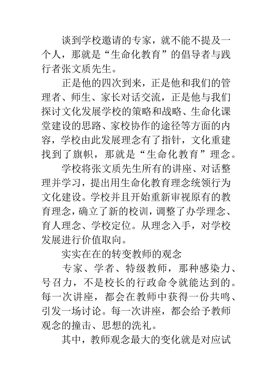 中学校长工作心得体会.docx_第3页