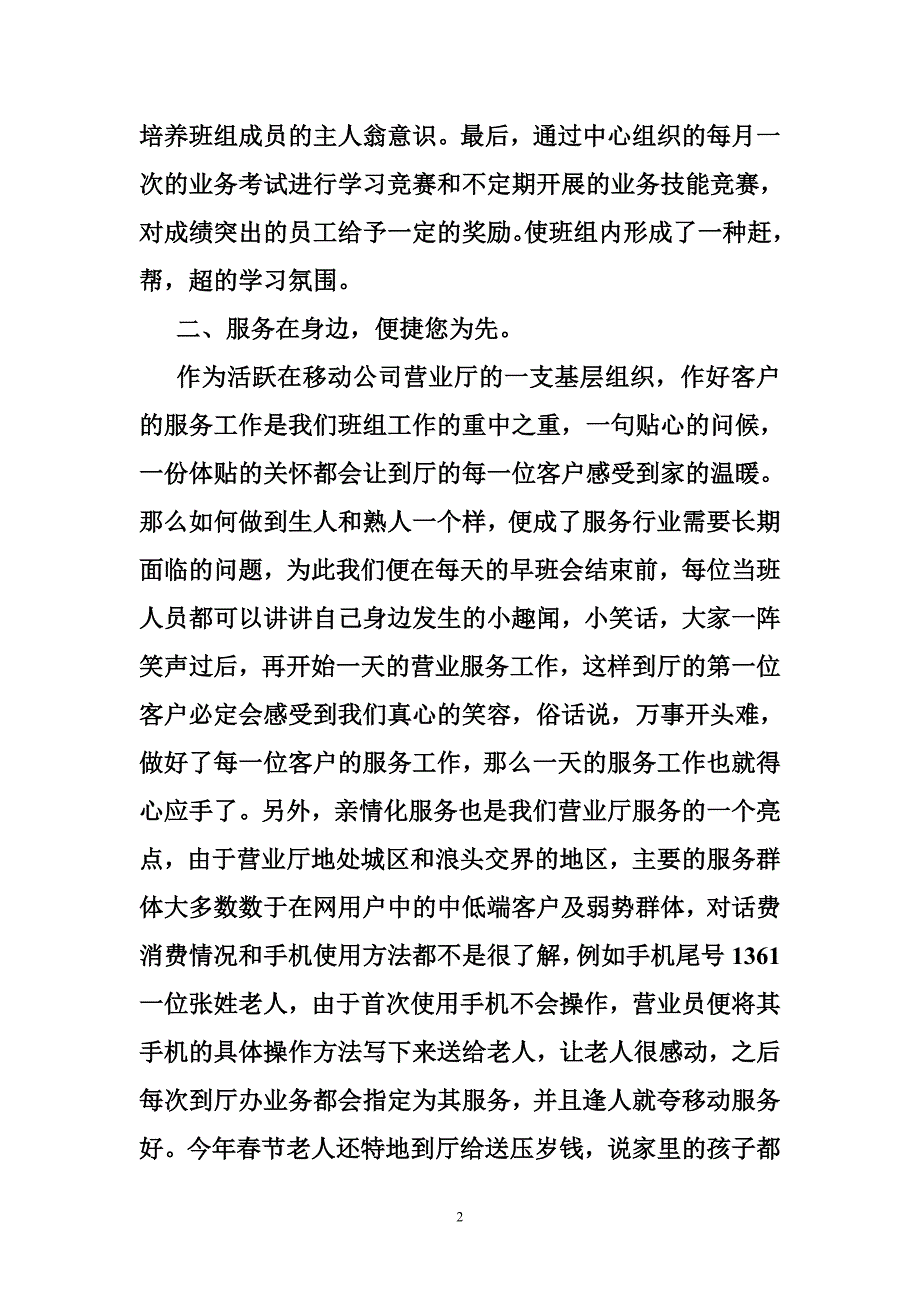 453986857中国移动优秀班组长事迹材料_第2页