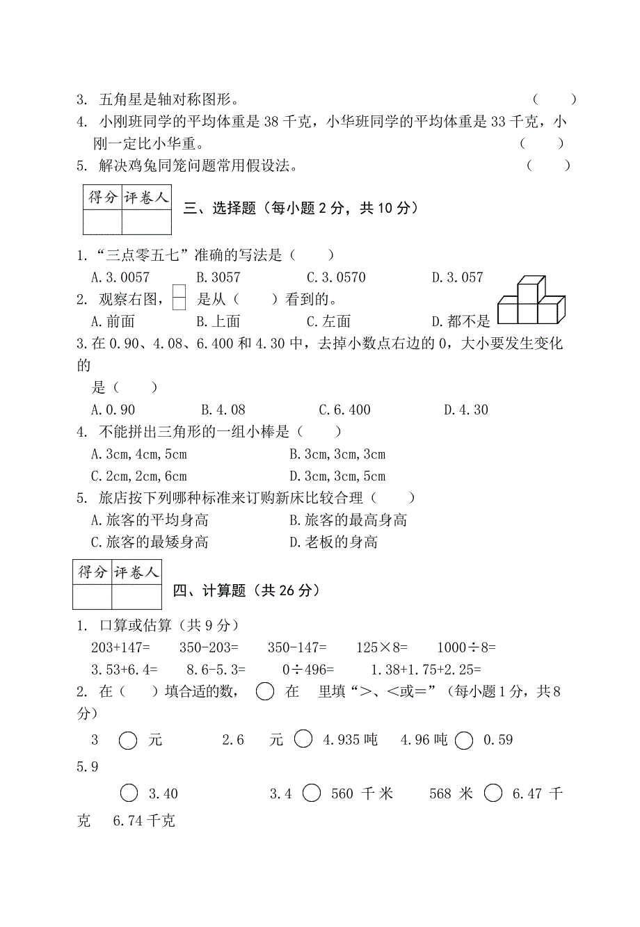 年度下期期末考试四年级_第2页