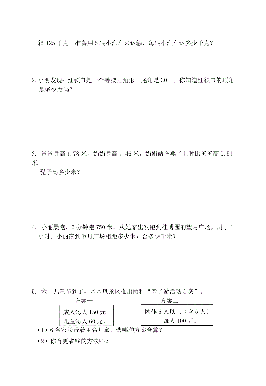 年度下期期末考试四年级_第4页