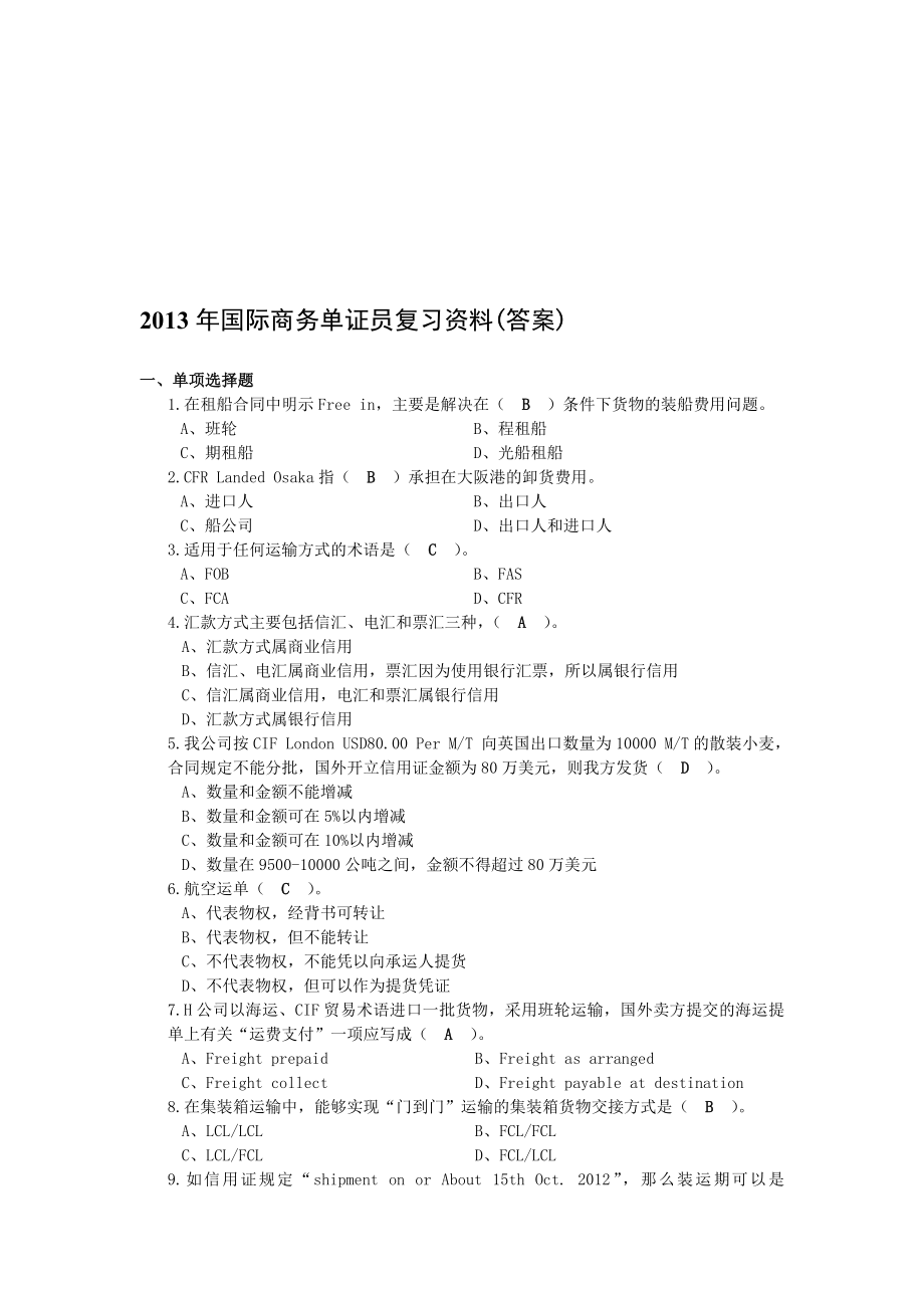 国际商务单证员复习资料含答案_第1页