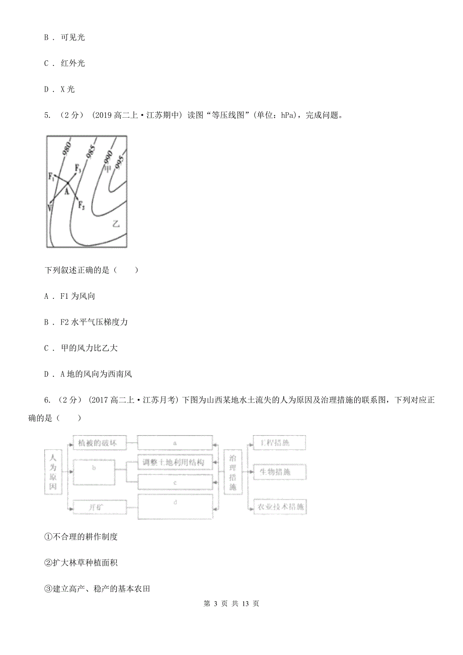 合肥市高考地理（选考1）模拟考试2（I）卷_第3页