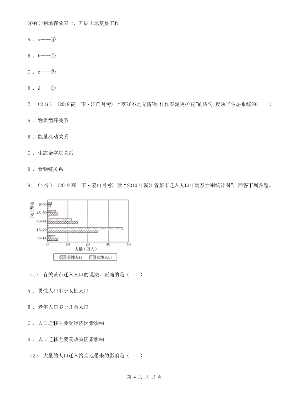 合肥市高考地理（选考1）模拟考试2（I）卷_第4页