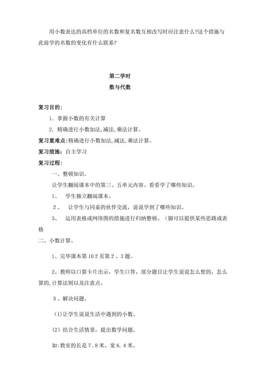 新版北师大小学四年级数学下册教案(总复习)_第5页