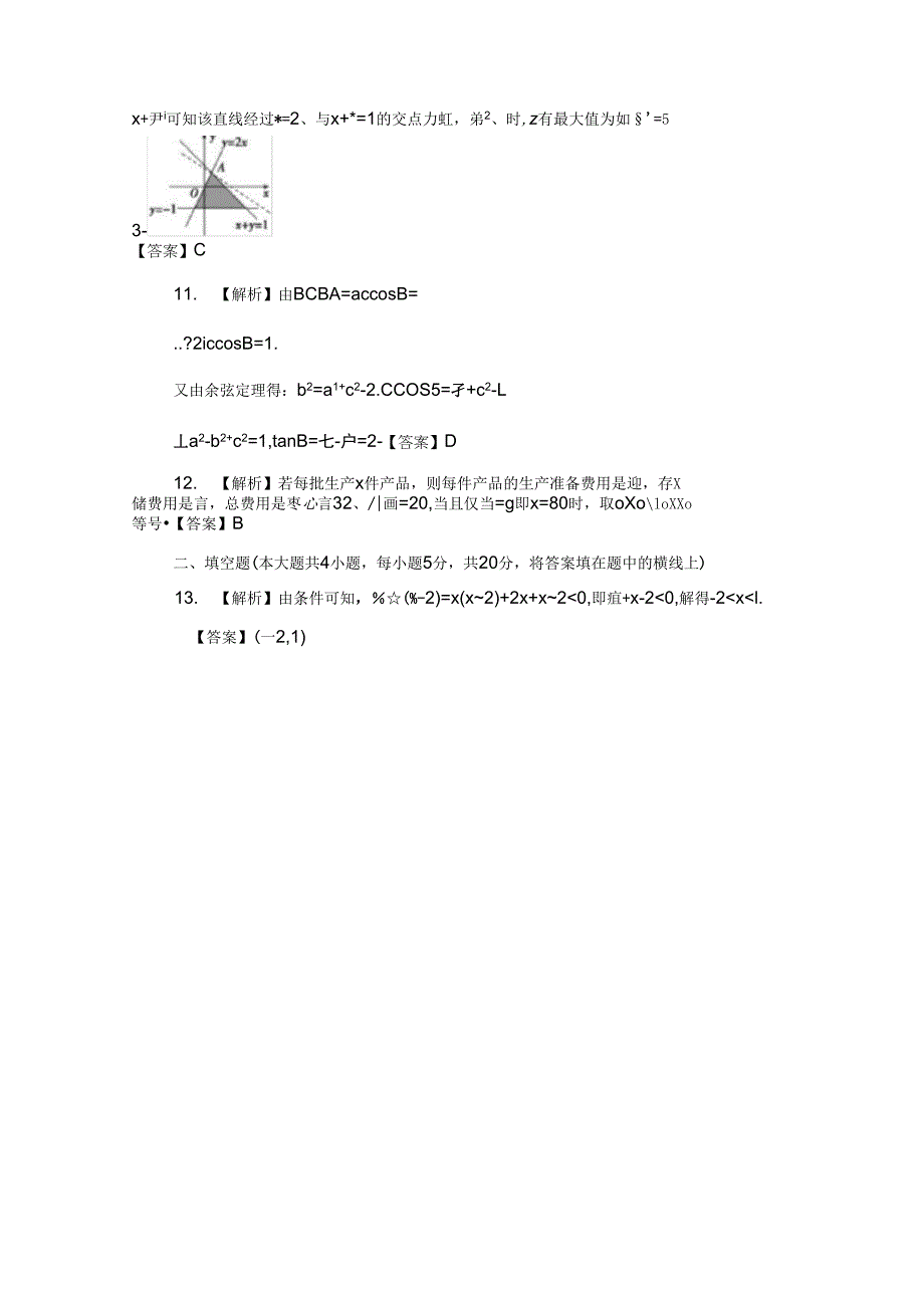 必修五模块学习评价答案_第4页