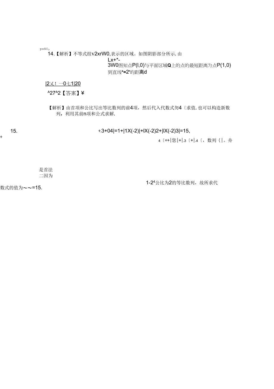 必修五模块学习评价答案_第5页