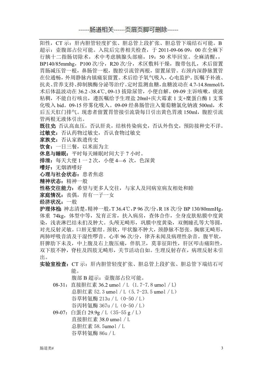 胰腺癌护理查房#医学治疗_第3页