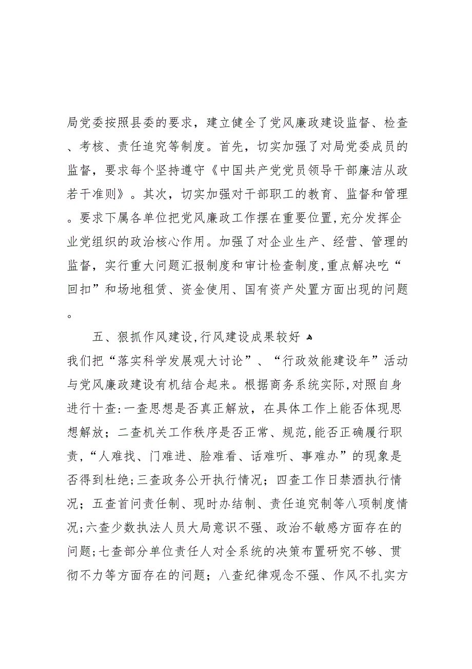 商务局纪检监察年终工作总结_第4页