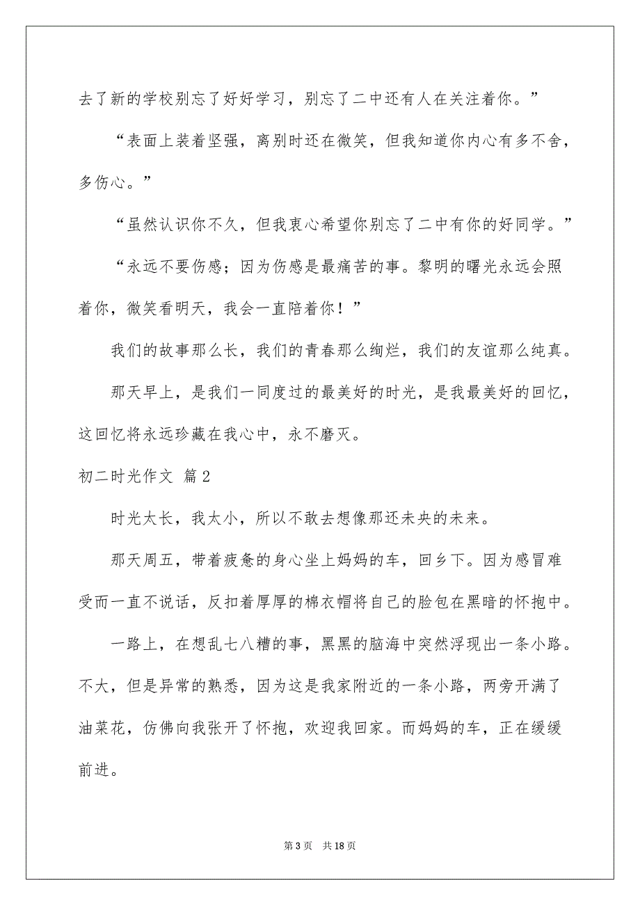 2023初二时光作文汇总7篇_第3页