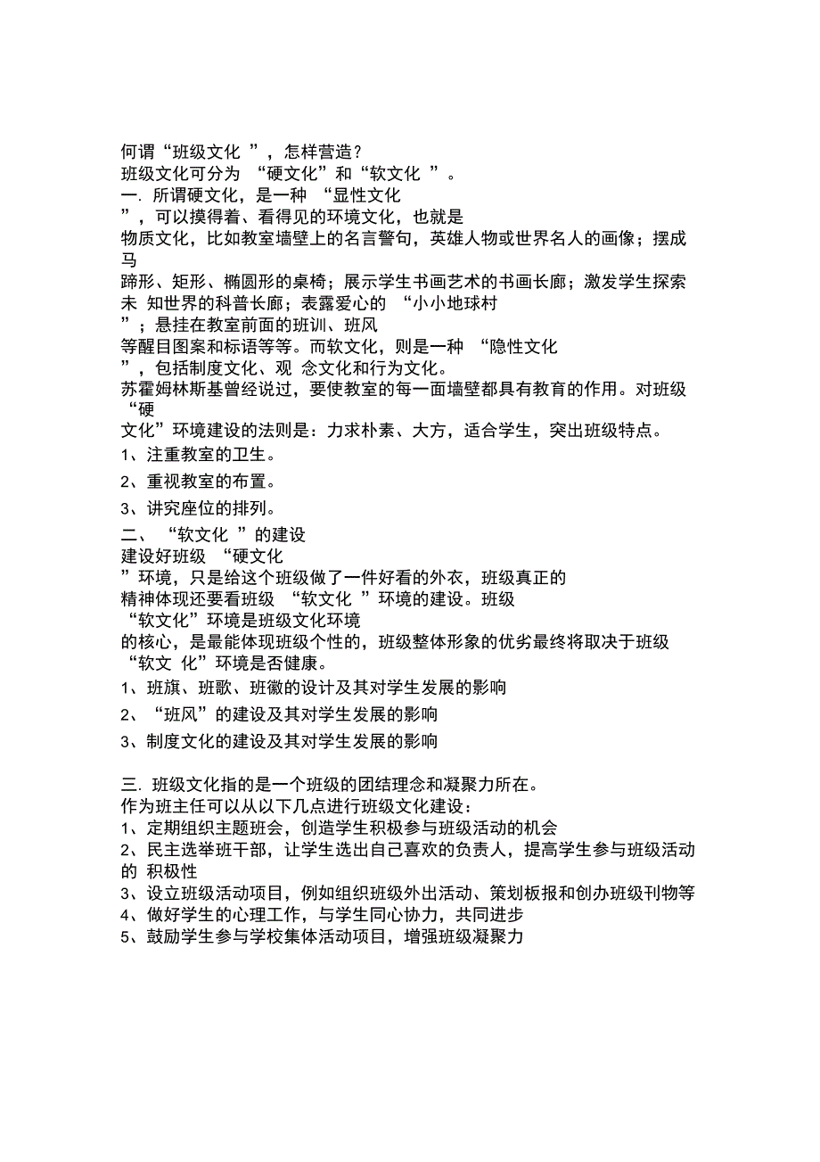 何谓班级文化怎样营造_第1页