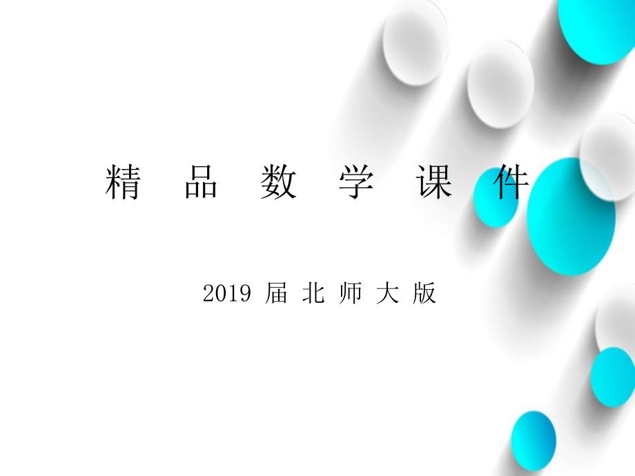 数学【北师大版】九年级下册：3.6.2切线的判定及三角形的内切圆_第1页