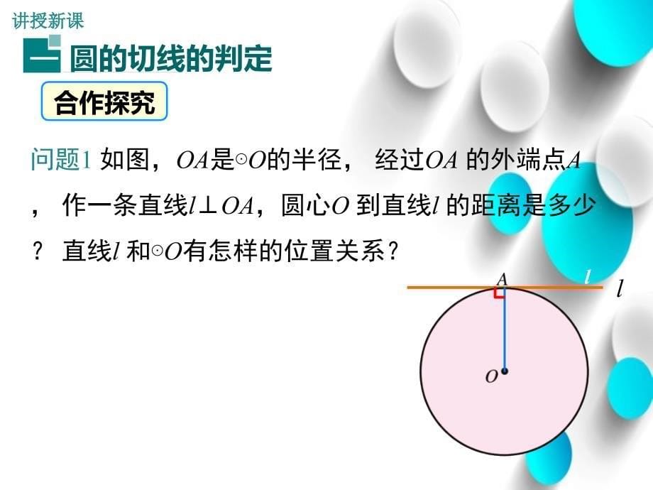 数学【北师大版】九年级下册：3.6.2切线的判定及三角形的内切圆_第5页