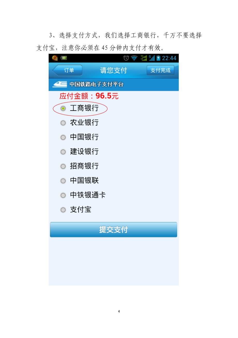 如何使用工行公务卡网购火车票并打印电子回单.doc_第4页