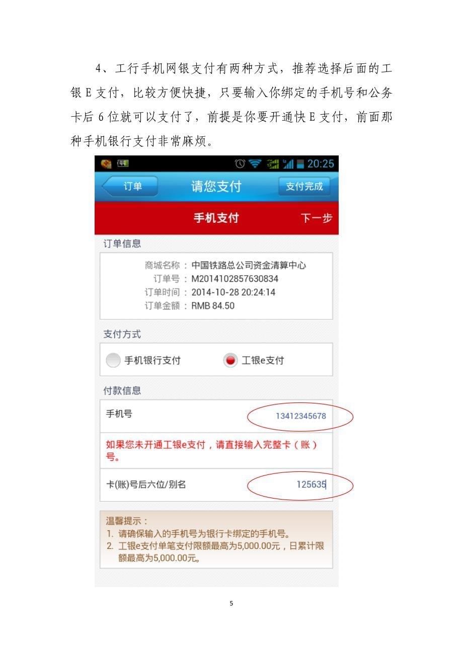 如何使用工行公务卡网购火车票并打印电子回单.doc_第5页