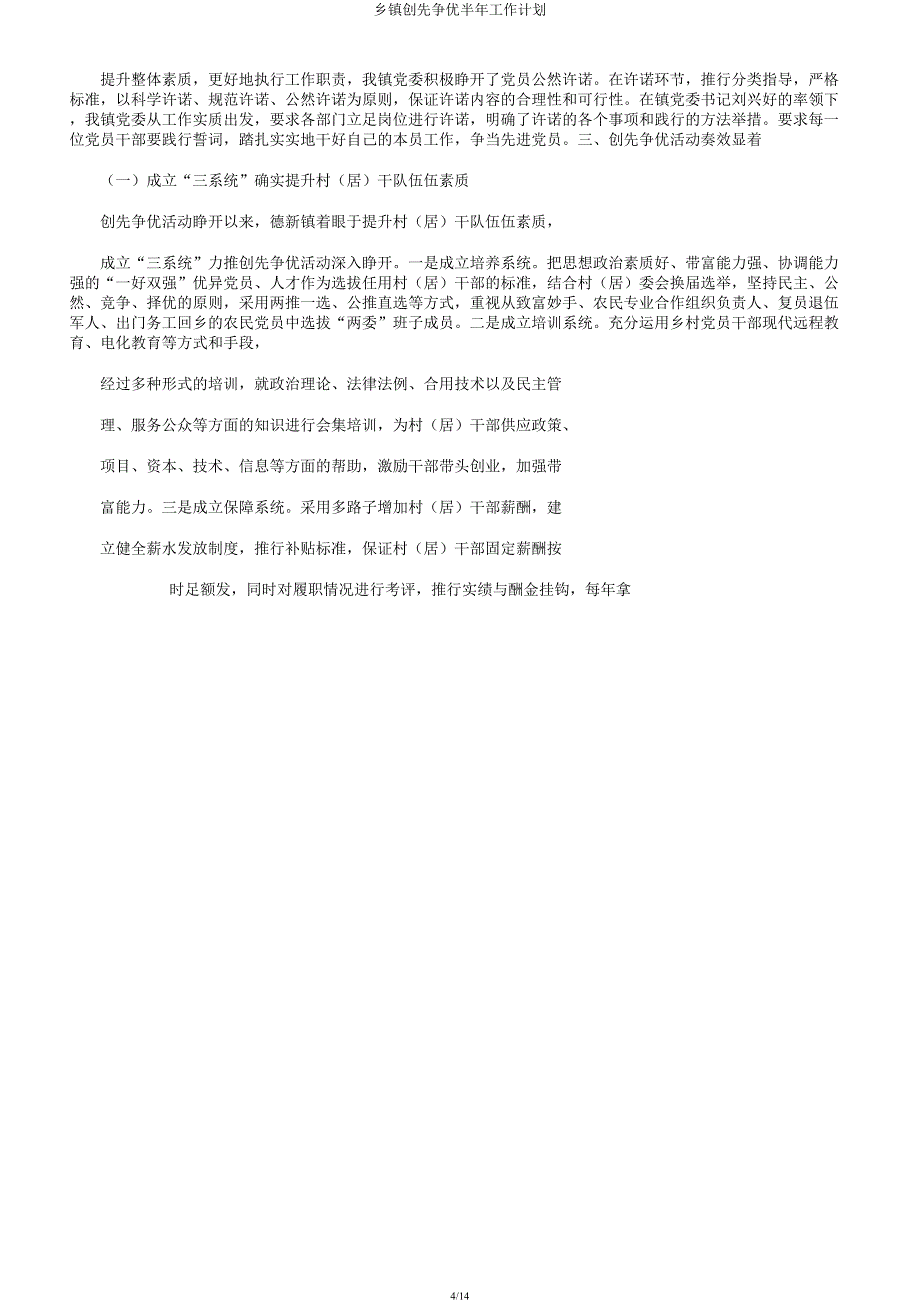 乡镇创先争优半年工作计划.docx_第4页