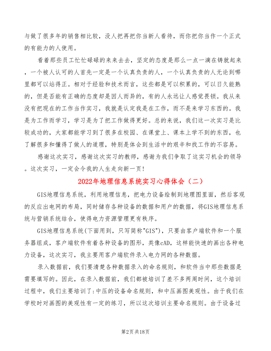 2022年地理信息系统实习心得体会_第2页