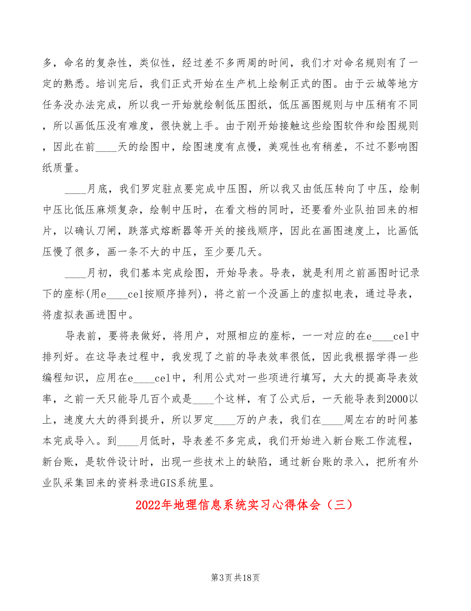 2022年地理信息系统实习心得体会_第3页