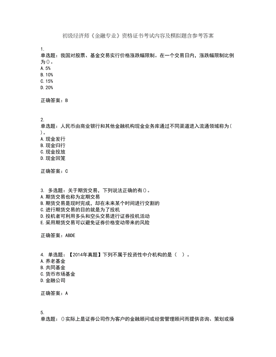 初级经济师《金融专业》资格证书考试内容及模拟题含参考答案34_第1页