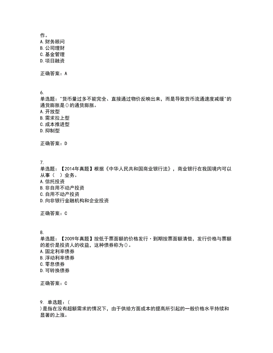 初级经济师《金融专业》资格证书考试内容及模拟题含参考答案34_第2页