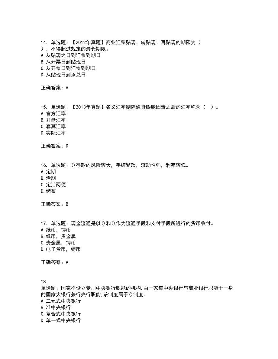 初级经济师《金融专业》资格证书考试内容及模拟题含参考答案34_第4页