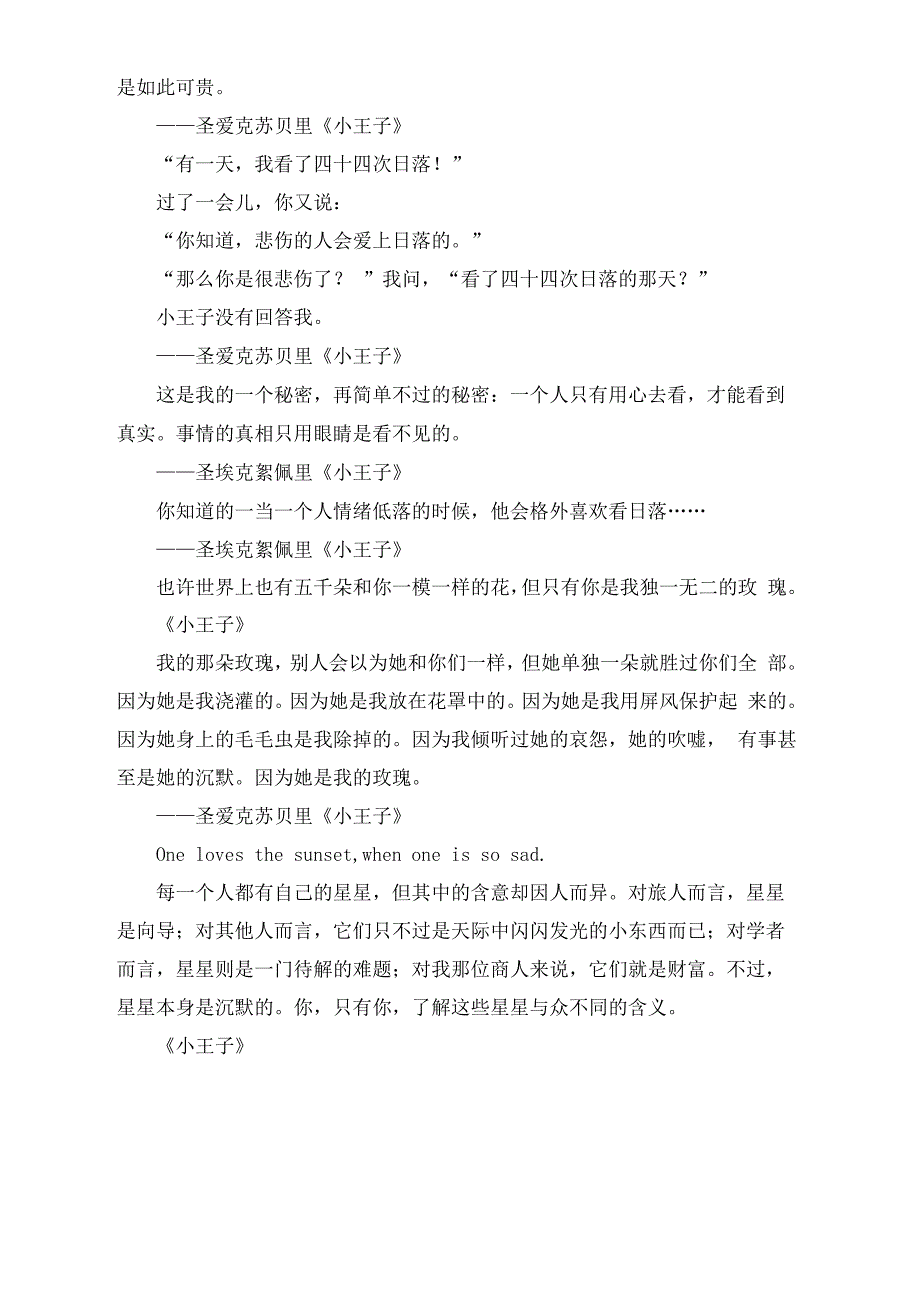 风沙星辰、小王子经典语录_第3页