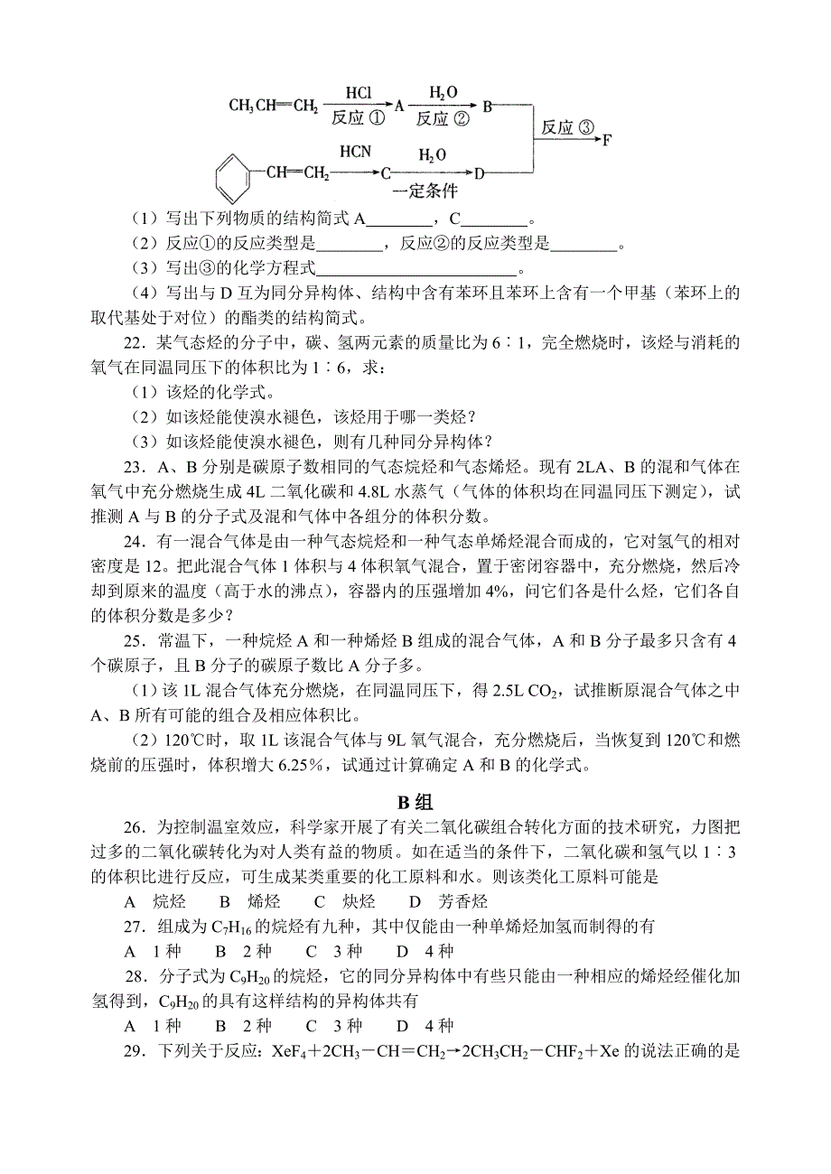 2023年最全化学竞赛中学化学竞赛试题资源库烯烃_第3页