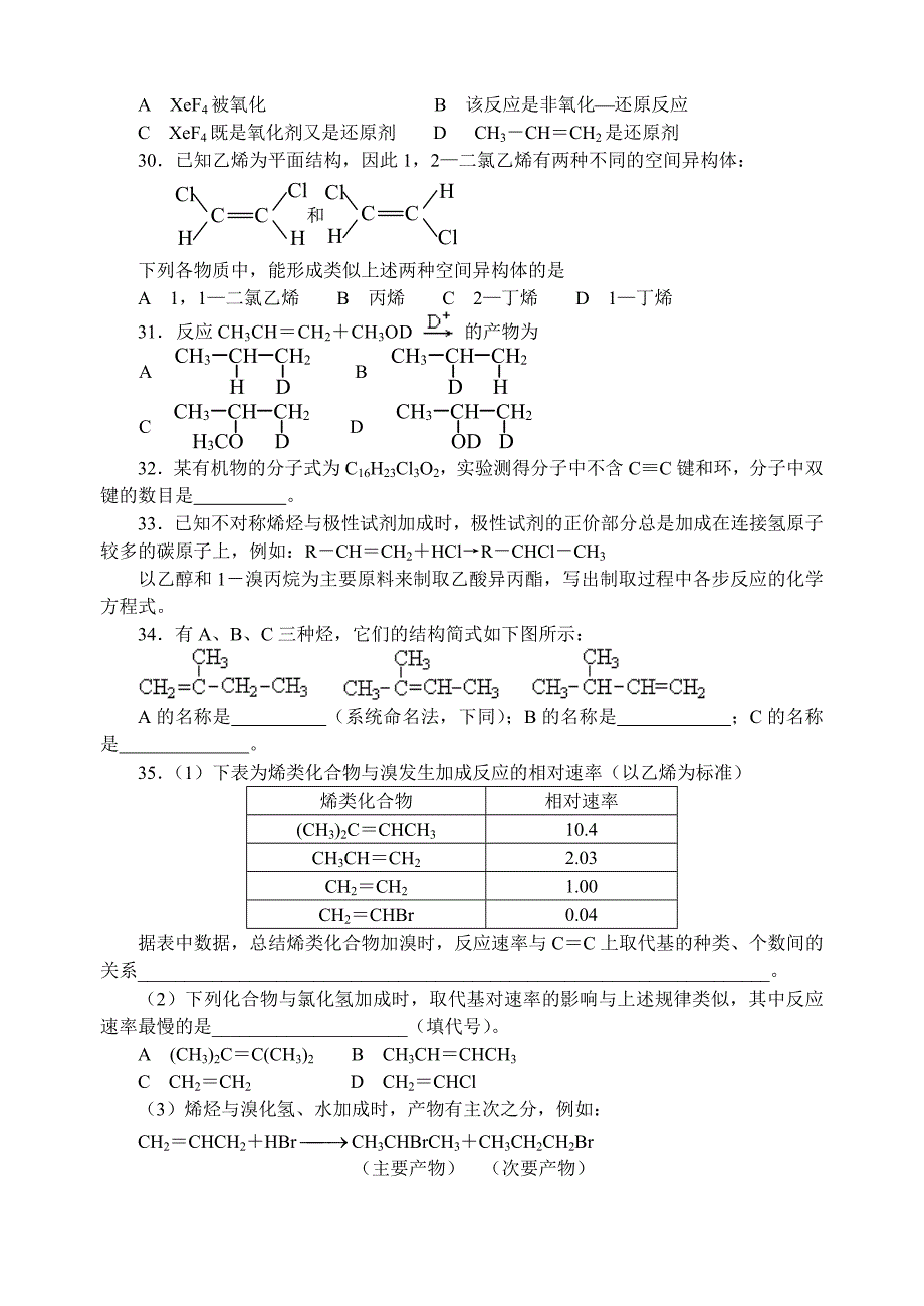 2023年最全化学竞赛中学化学竞赛试题资源库烯烃_第4页