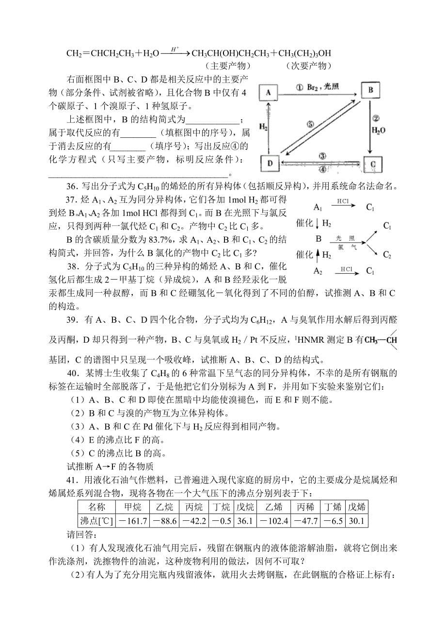 2023年最全化学竞赛中学化学竞赛试题资源库烯烃_第5页